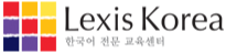 Lexis Korea logo